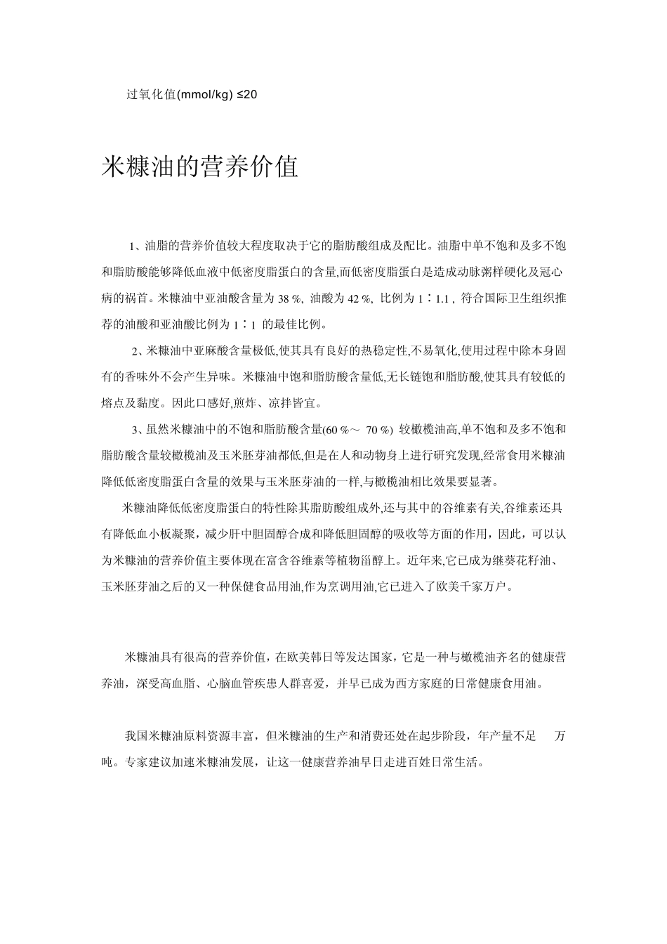 米糠油资料汇总_第2页