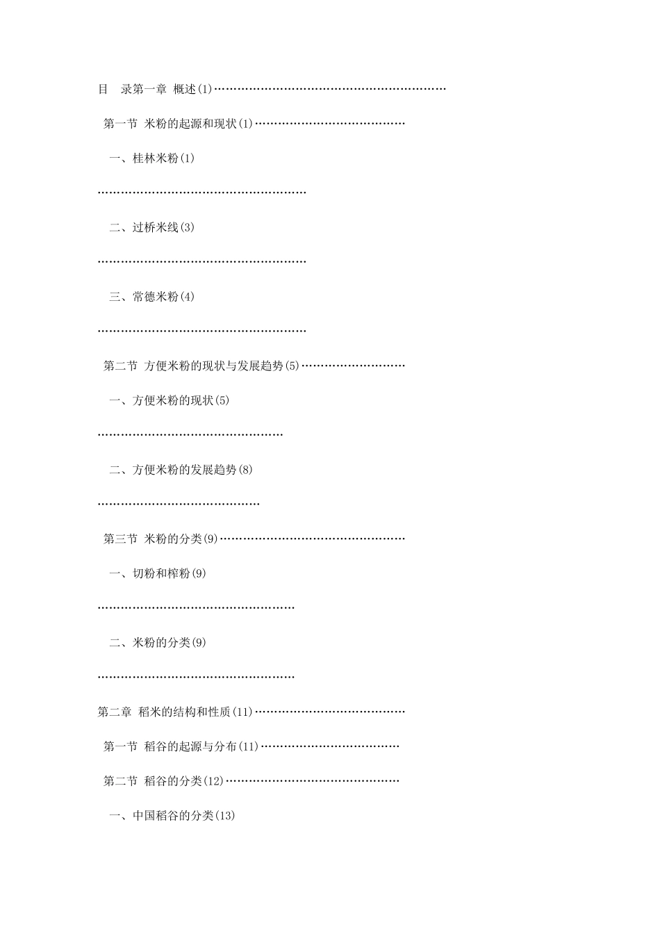 米粉加工原理与技术_第1页
