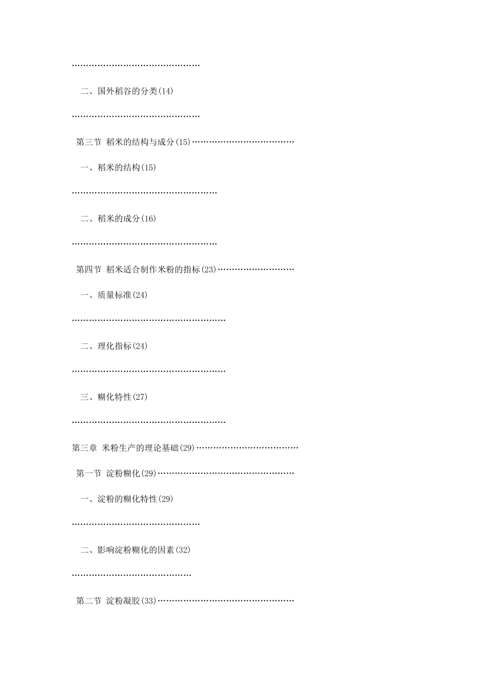米粉加工原理与技术_第2页