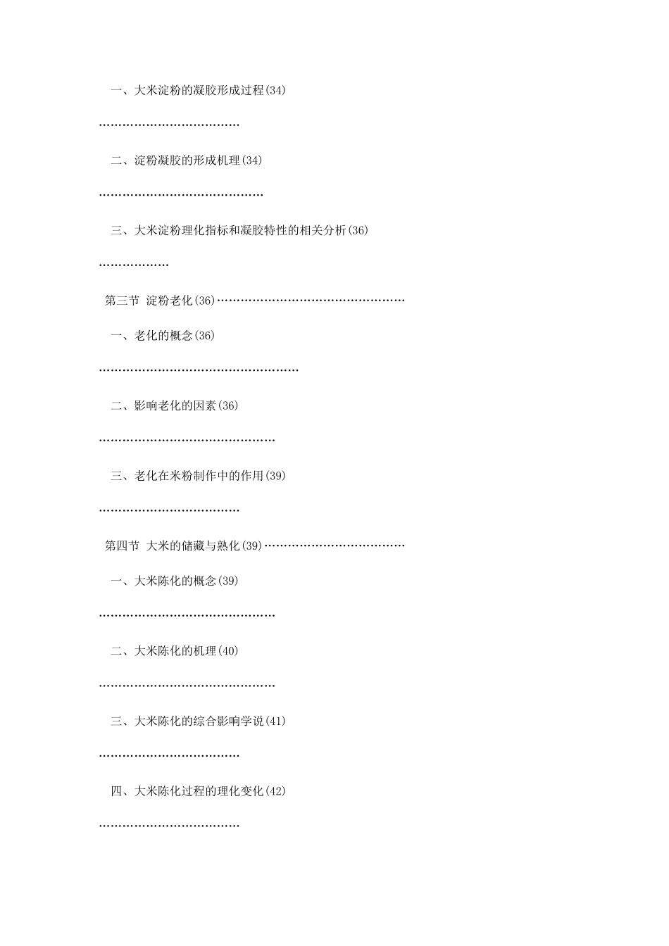米粉加工原理与技术_第3页