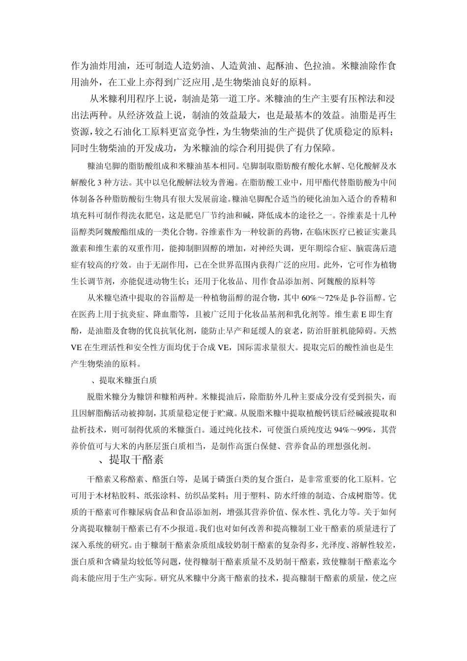 米糠综合利用开发_第3页