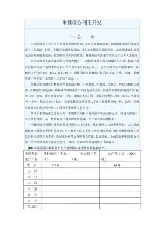 米糠综合利用开发