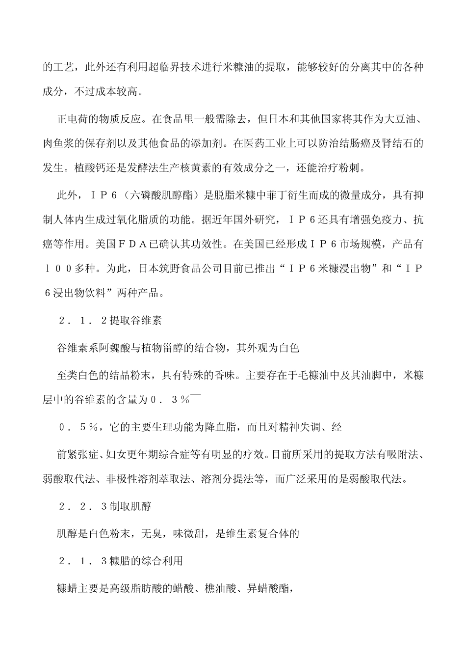 米糠的综合副产品及应用_第2页