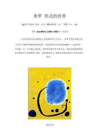米罗资料作品