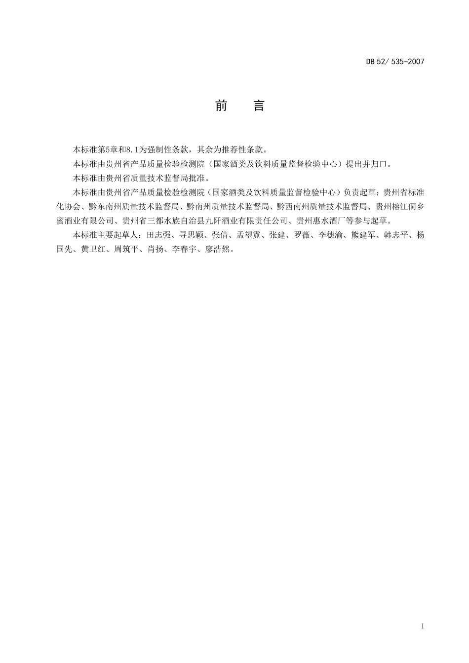米酒地方标准_第2页