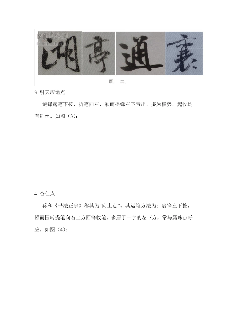 米芾技法十讲_第2页