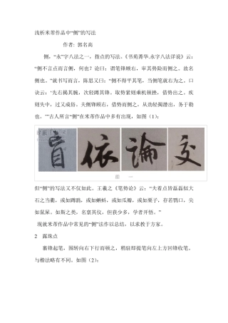 米芾技法十讲