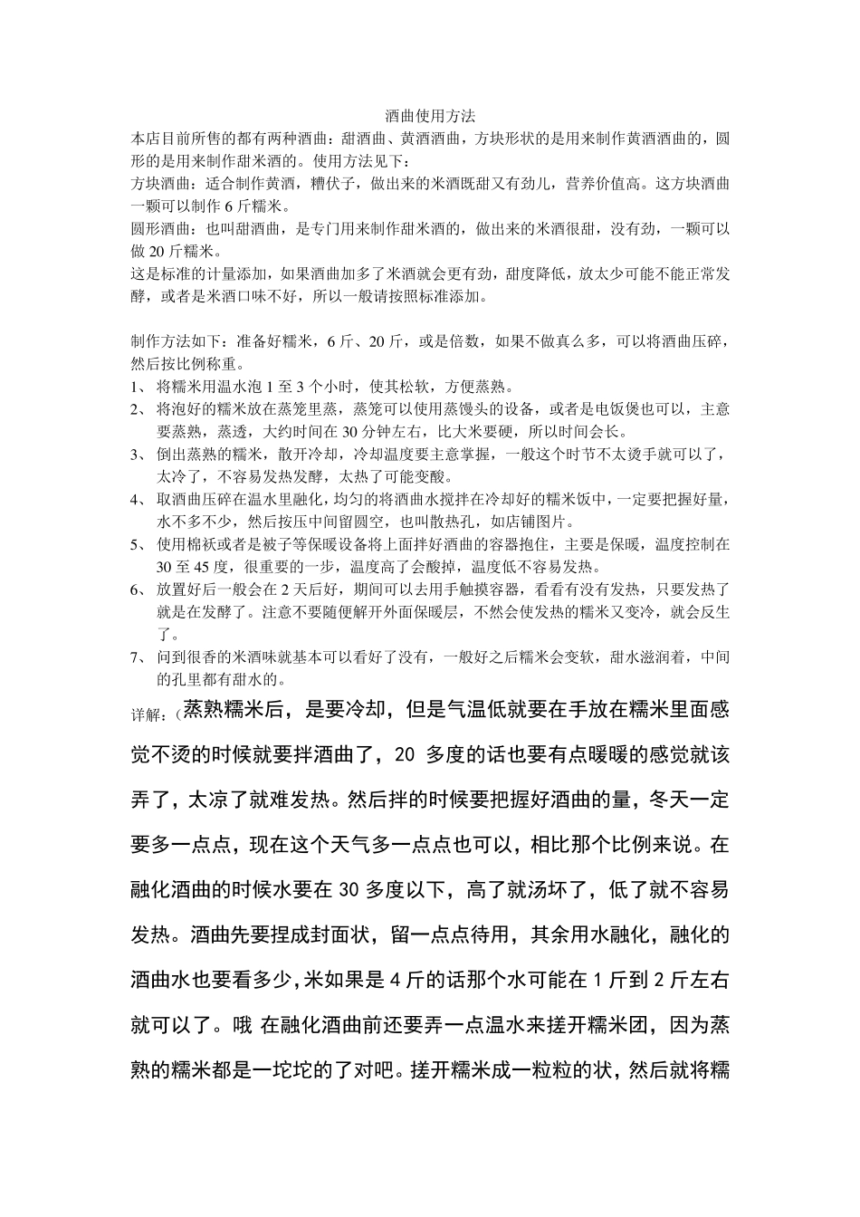 米酒酒曲使用方法_第1页