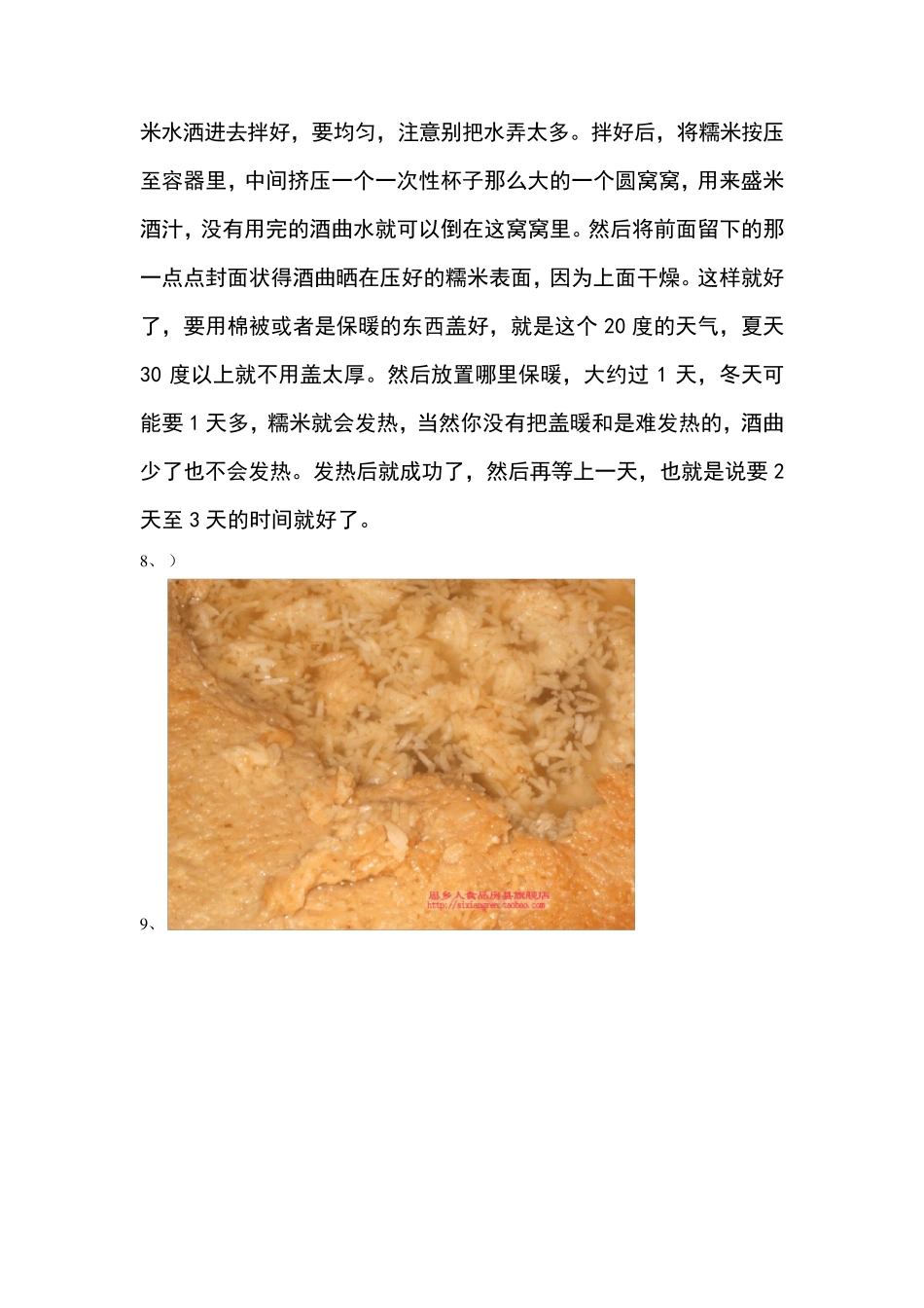 米酒酒曲使用方法_第2页