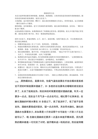 米酒酒曲使用方法
