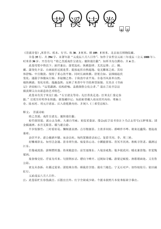 米芾书法苕溪诗卷(可直接打印)