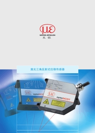 米铱激光产品样册2014