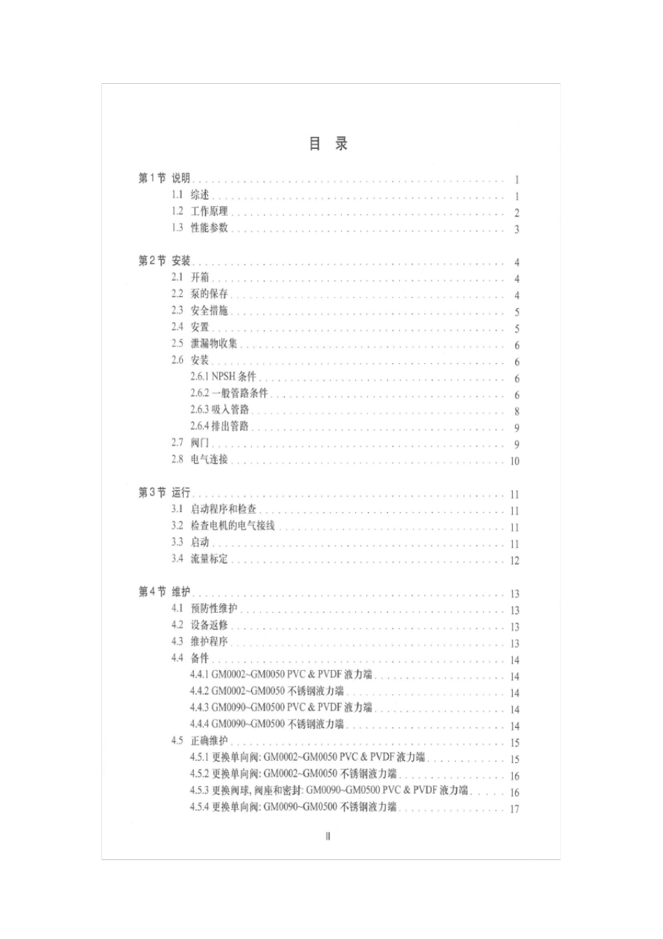 米顿罗GM系列隔膜计量泵说明书_第3页