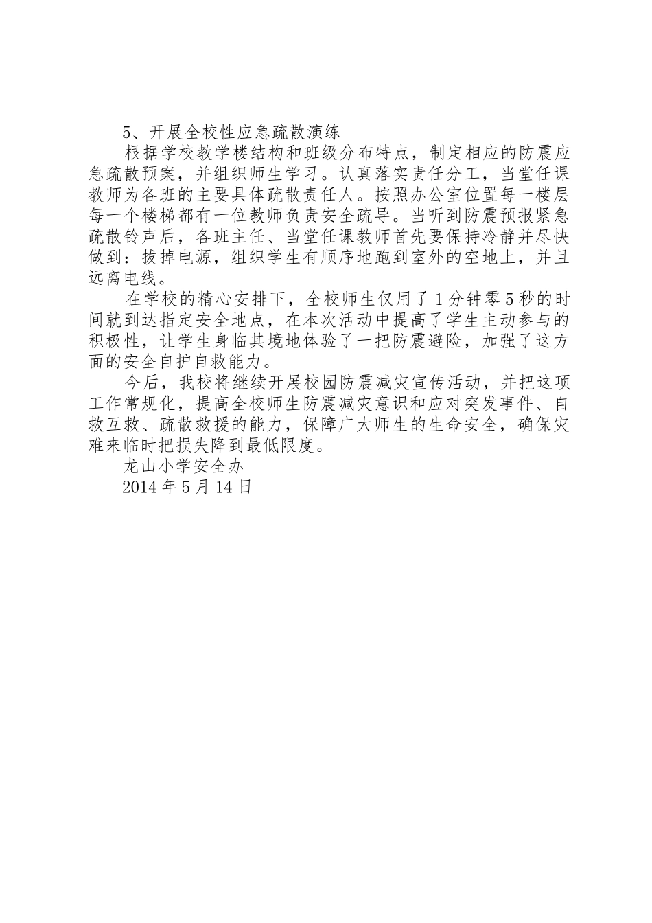 四家嘴小学“防震减灾周”活动总结_1_第3页