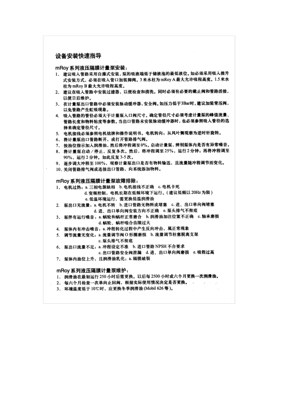 米顿罗计量泵说明书_第2页