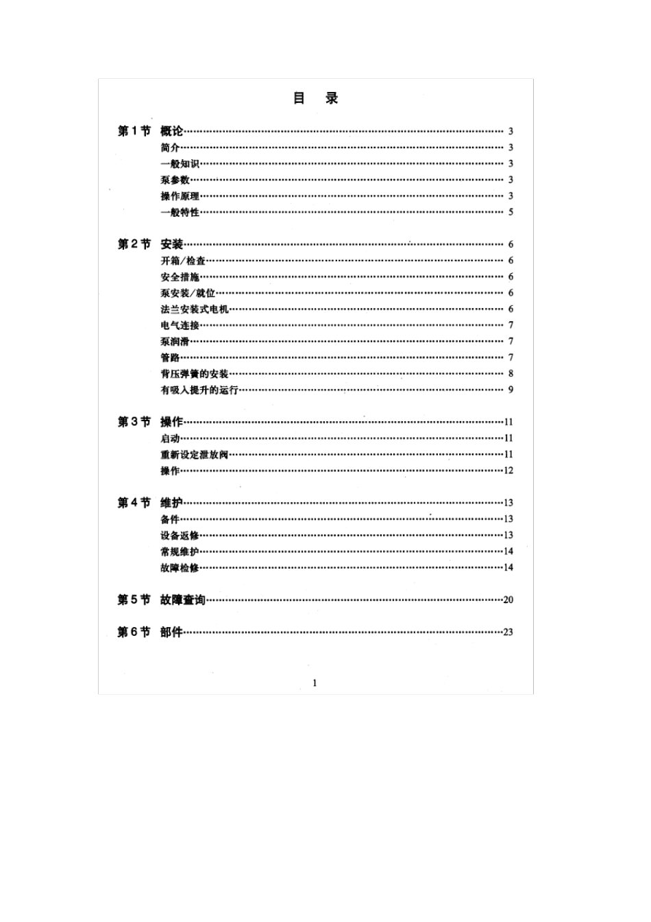 米顿罗计量泵说明书_第3页