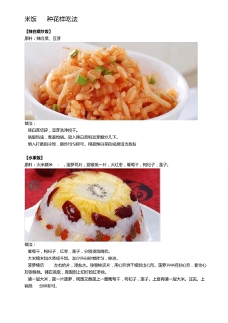 米饭27种花样吃法