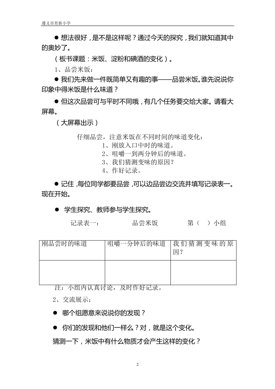 米饭淀粉和碘酒的变化教案_第2页