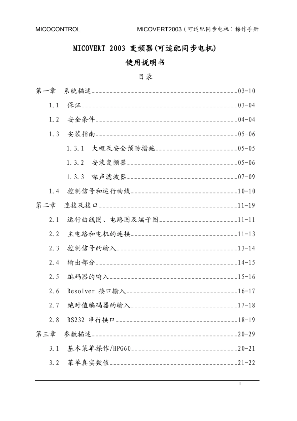 米高2003变频器操作手册_第1页