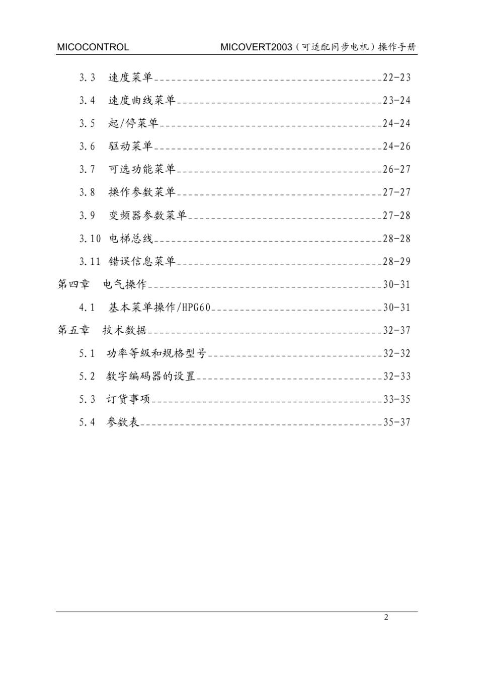 米高2003变频器操作手册_第2页