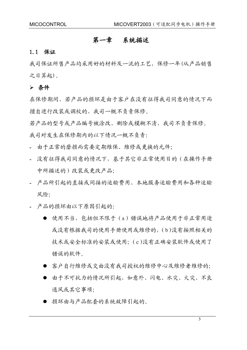 米高2003变频器操作手册_第3页