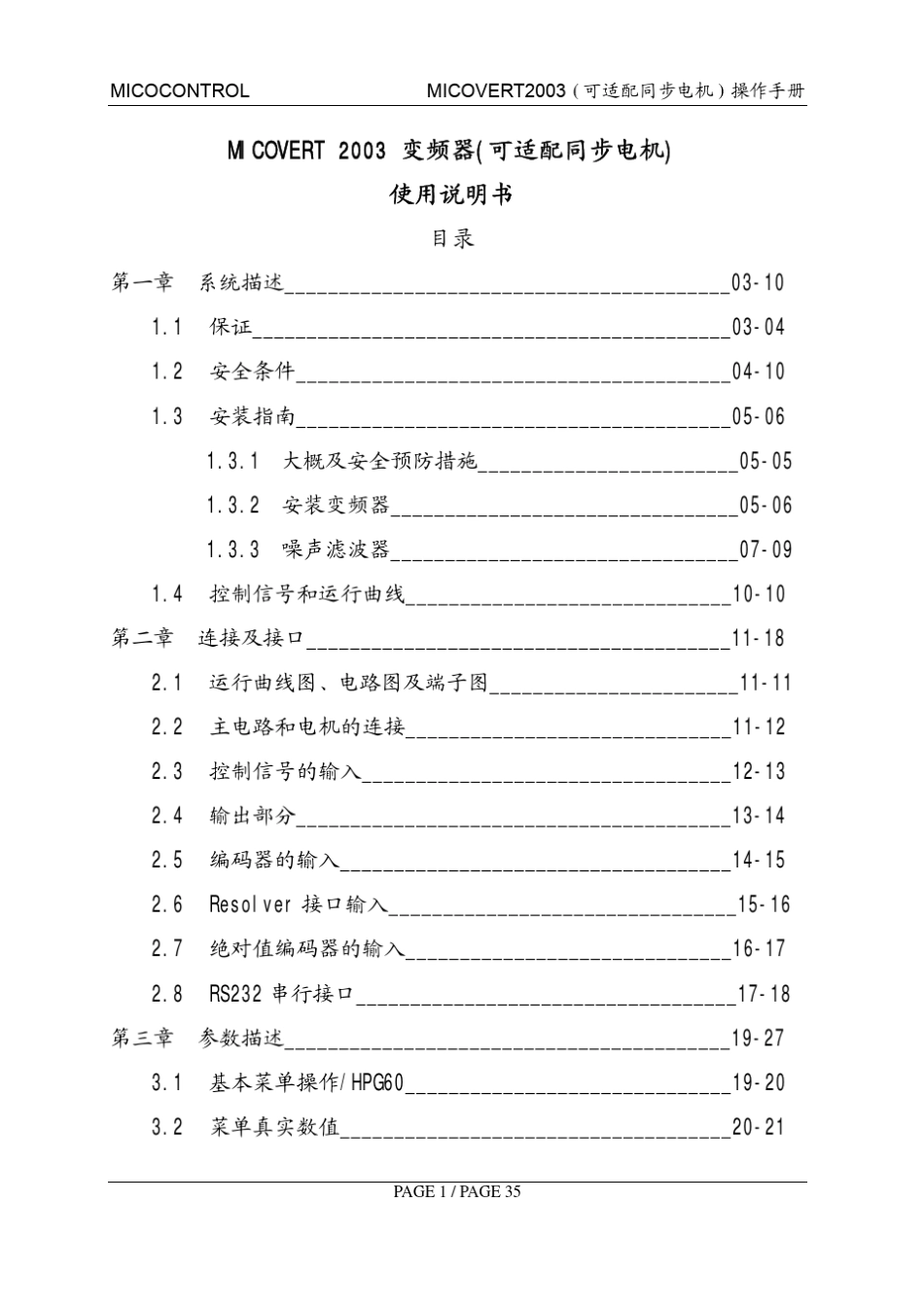 米高2003说明书_第1页