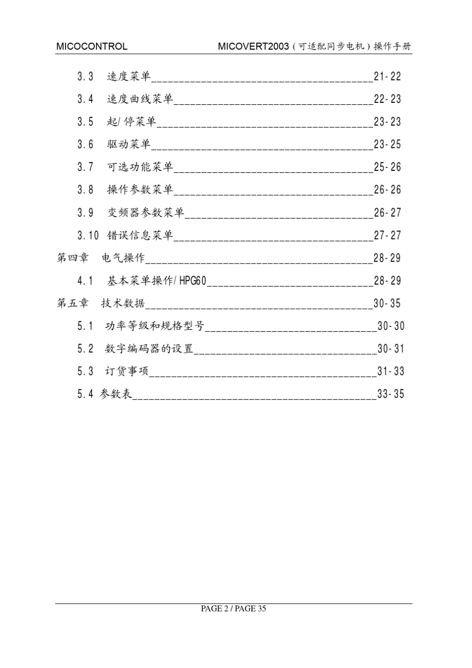 米高2003说明书_第2页