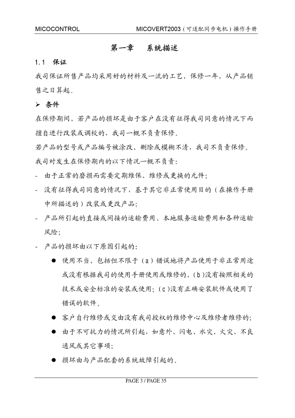 米高2003说明书_第3页