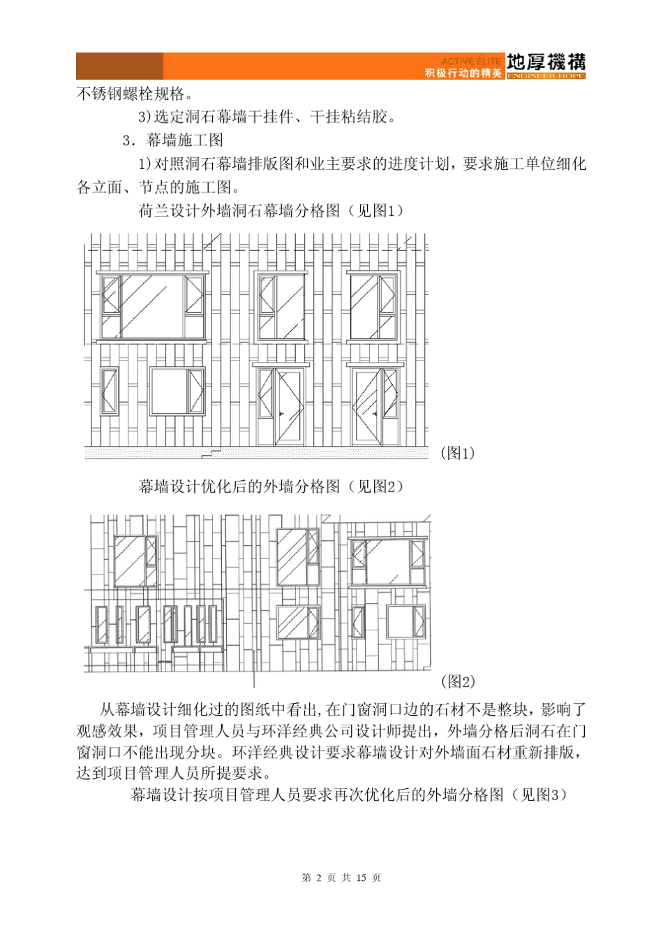 米黄洞石施工工艺_第2页