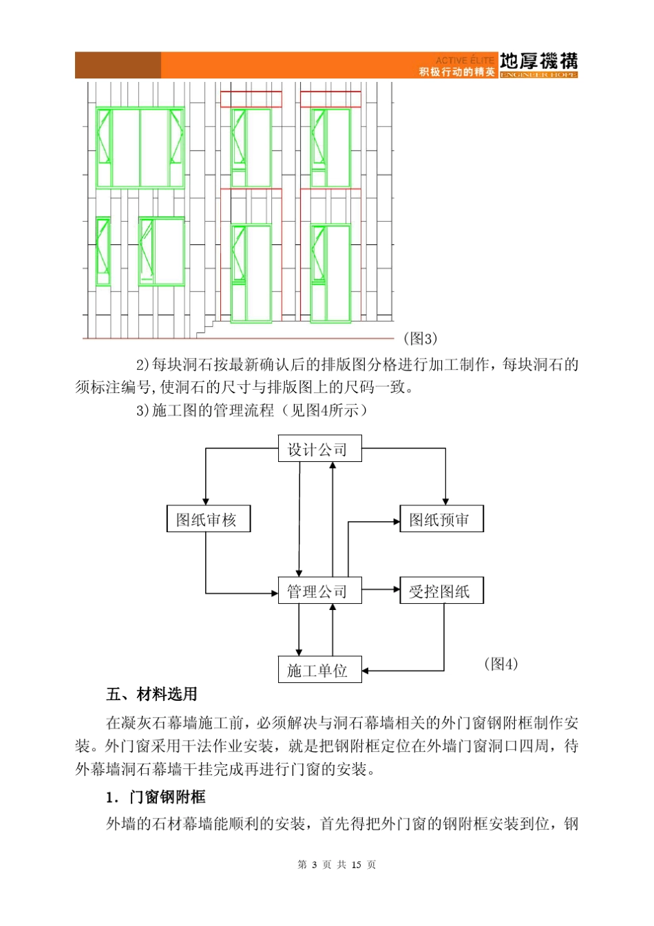 米黄洞石施工工艺_第3页