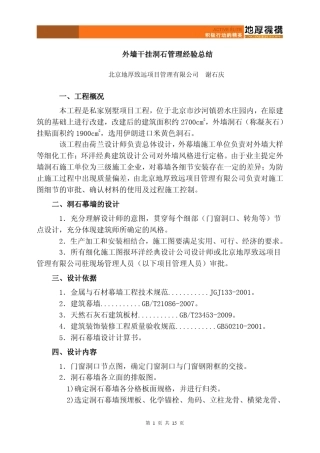 米黄洞石施工工艺