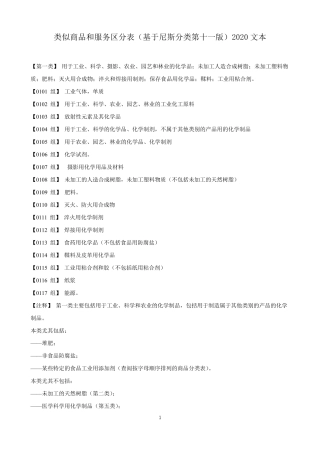 类似商品和服务区分表2020