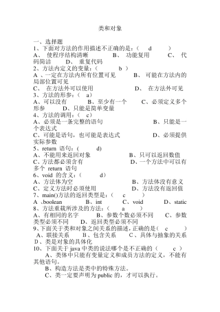 类和对象练习题