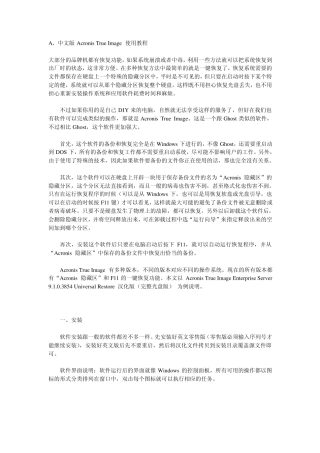 类似品牌机隐藏分区及一键恢复系统的制作(中、英版AcronisTrueImage使用教程)