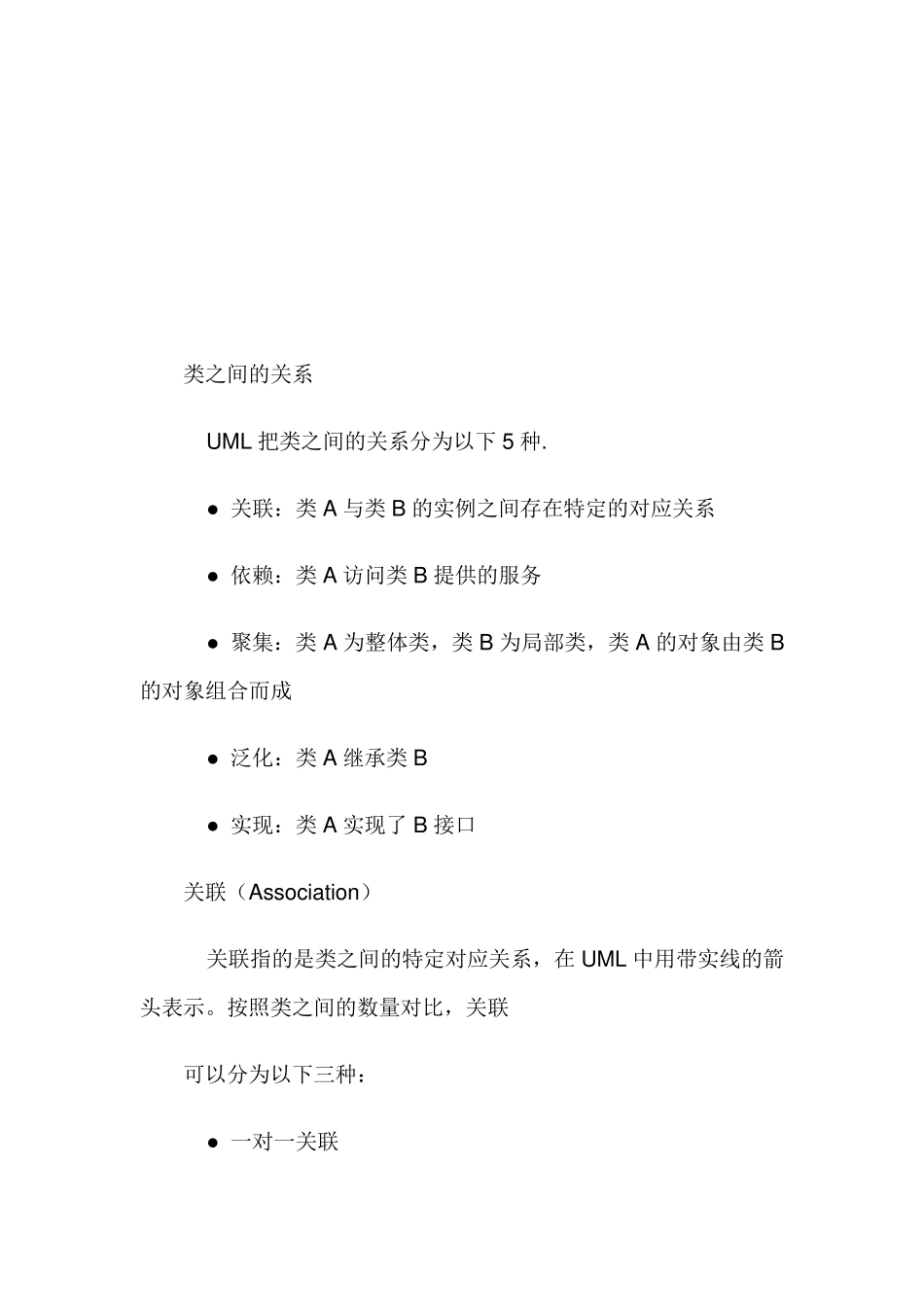 类图关系中各个符号的表示意义_第3页
