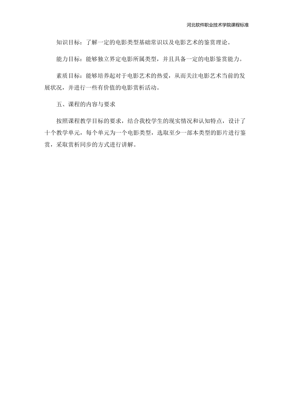 类型电影赏析课程标准_第2页