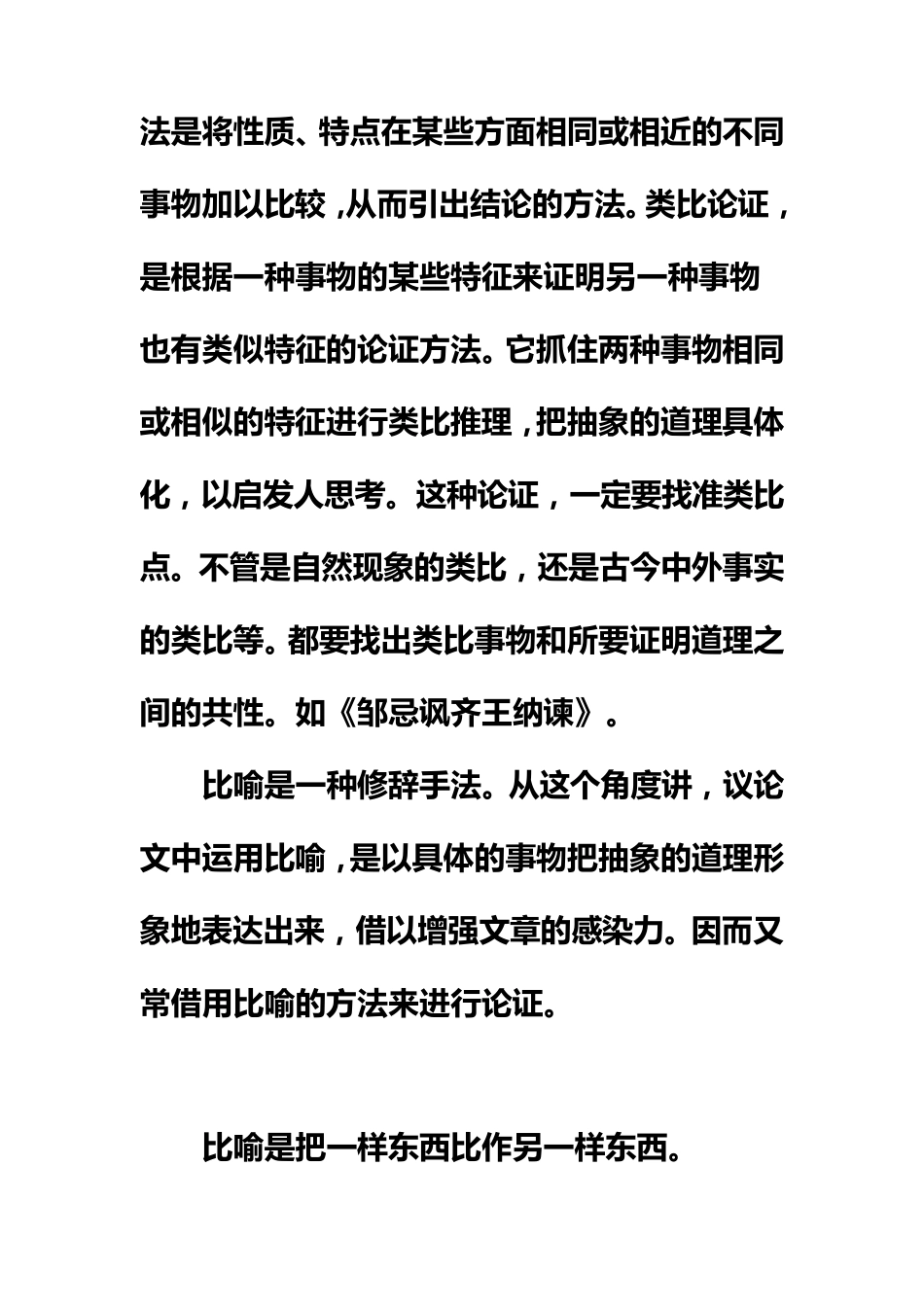 类比与比喻的区别_第2页