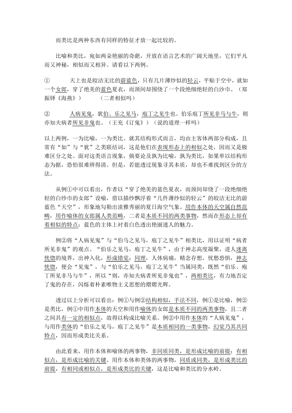 类比与比喻的区别_第3页