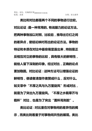 类比与比喻的区别