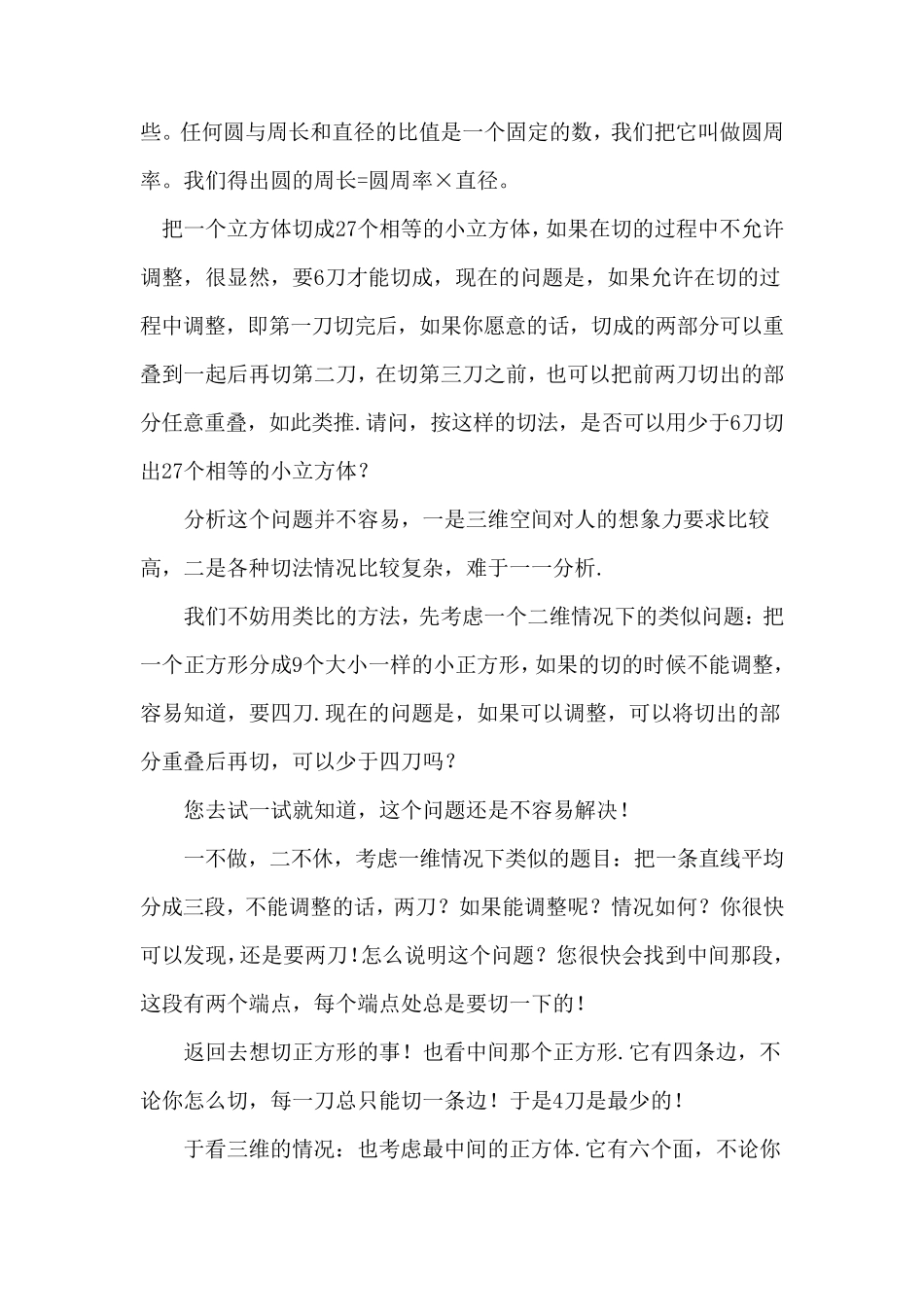 类比思想在小学数学几何中的应用_第3页