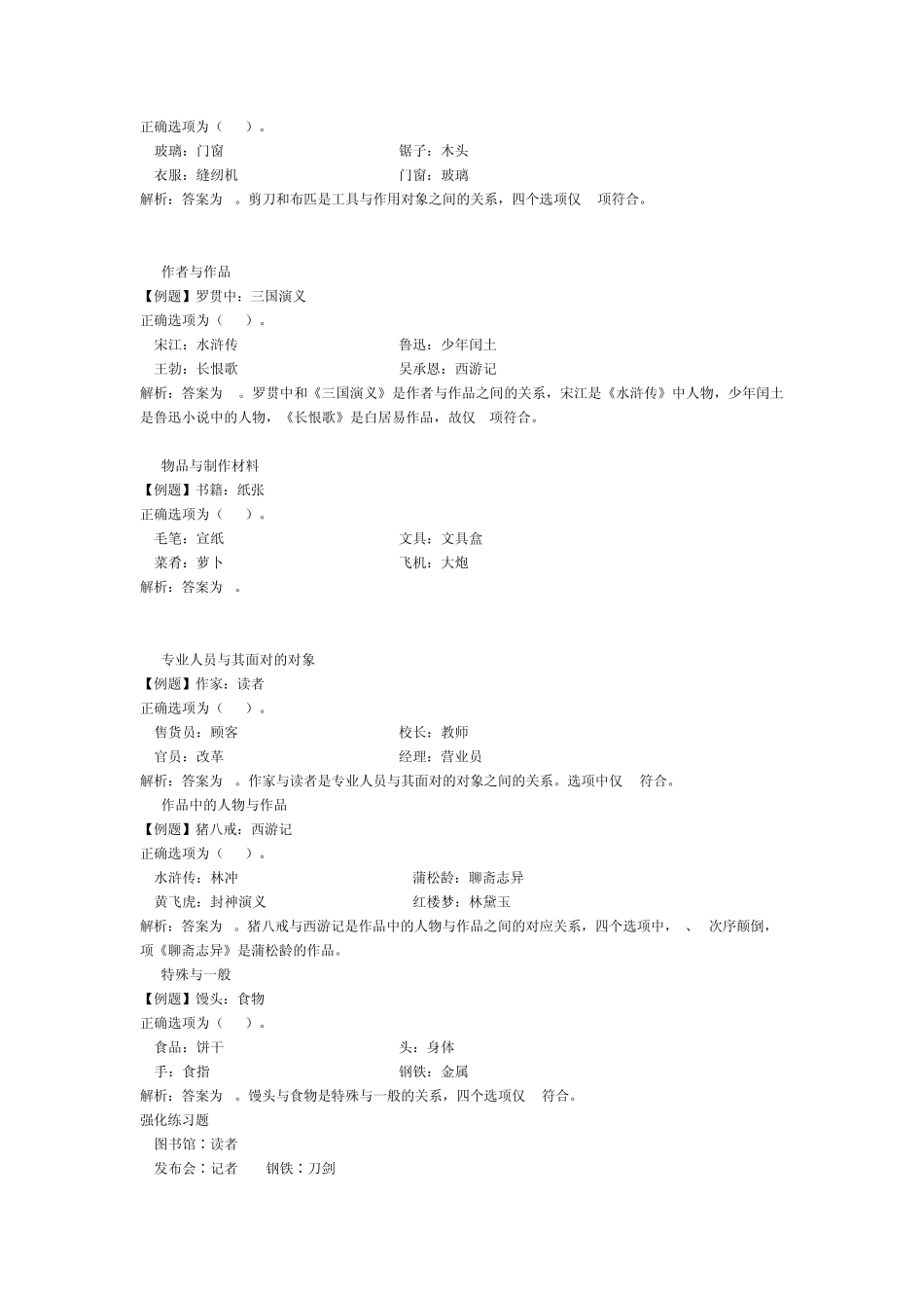 类比推理14种典型例题解析+强化练习题_第3页