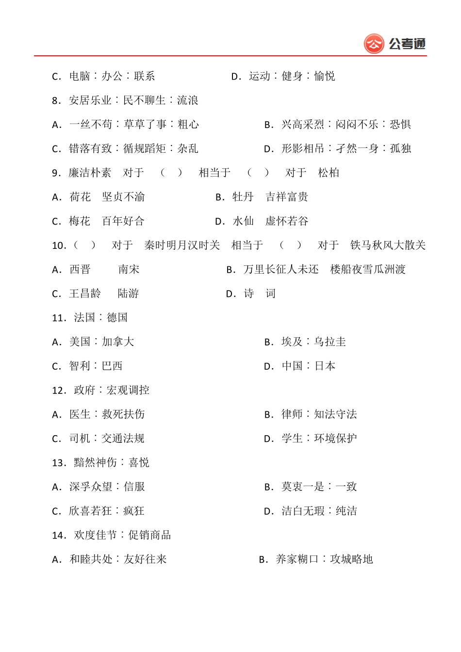 类比推理300题(题目)_第2页