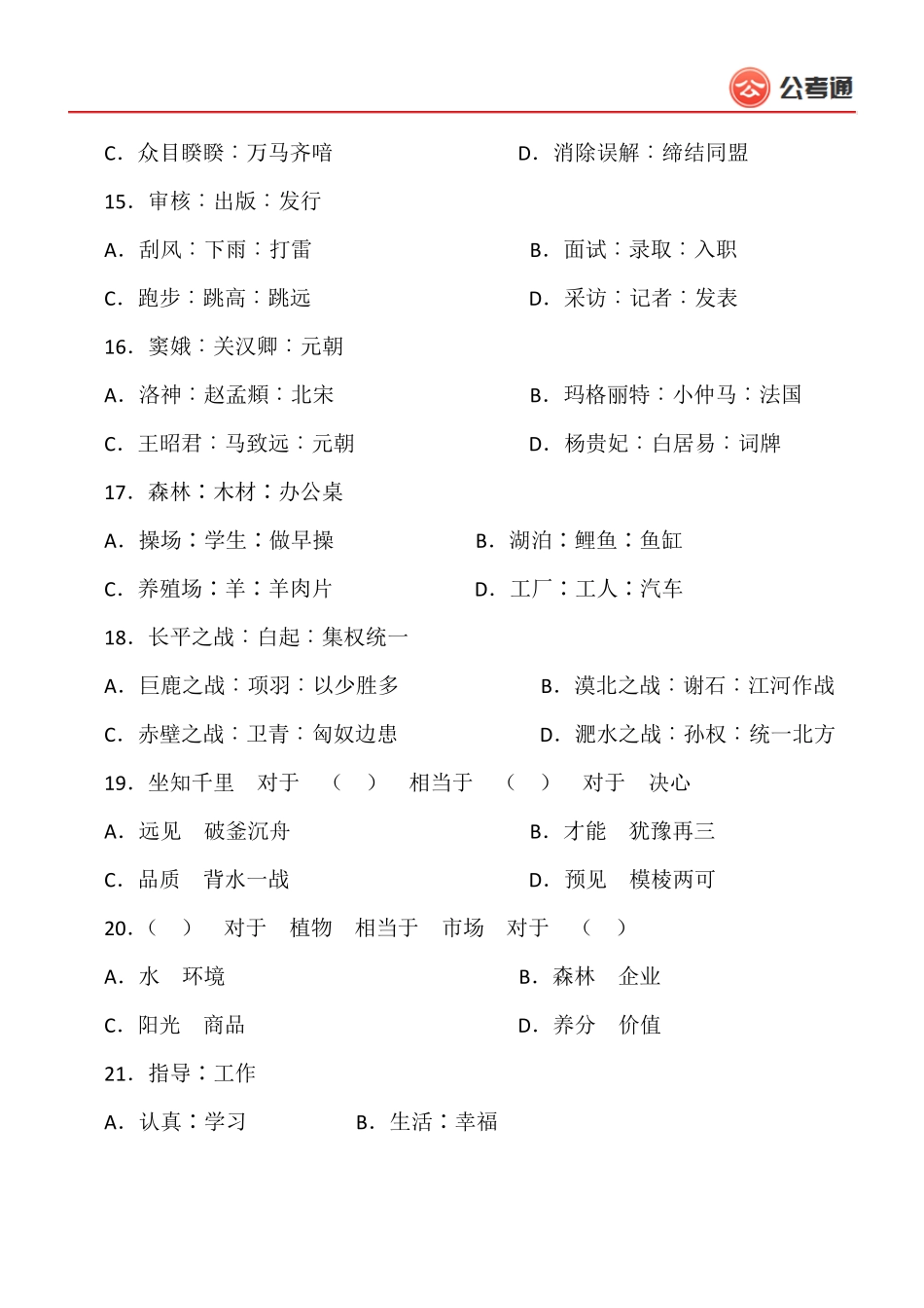 类比推理300题(题目)_第3页