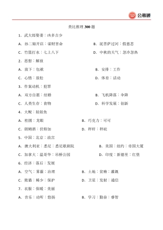 类比推理300题(题目)