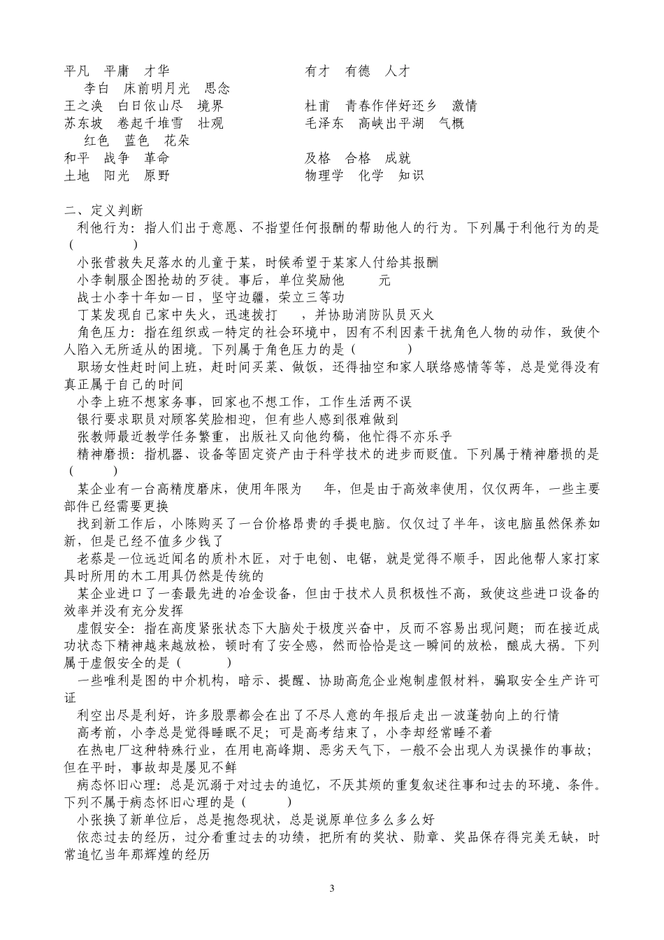 类比推理、定义判断练习题_第3页