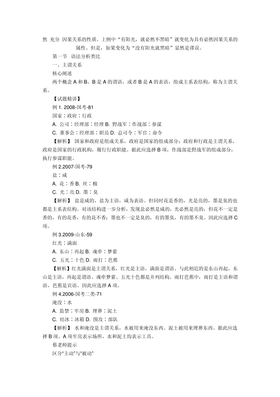 类比推理三种题型_第3页