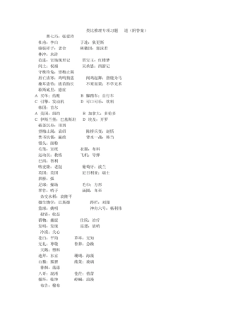 类比推理专项习题100道