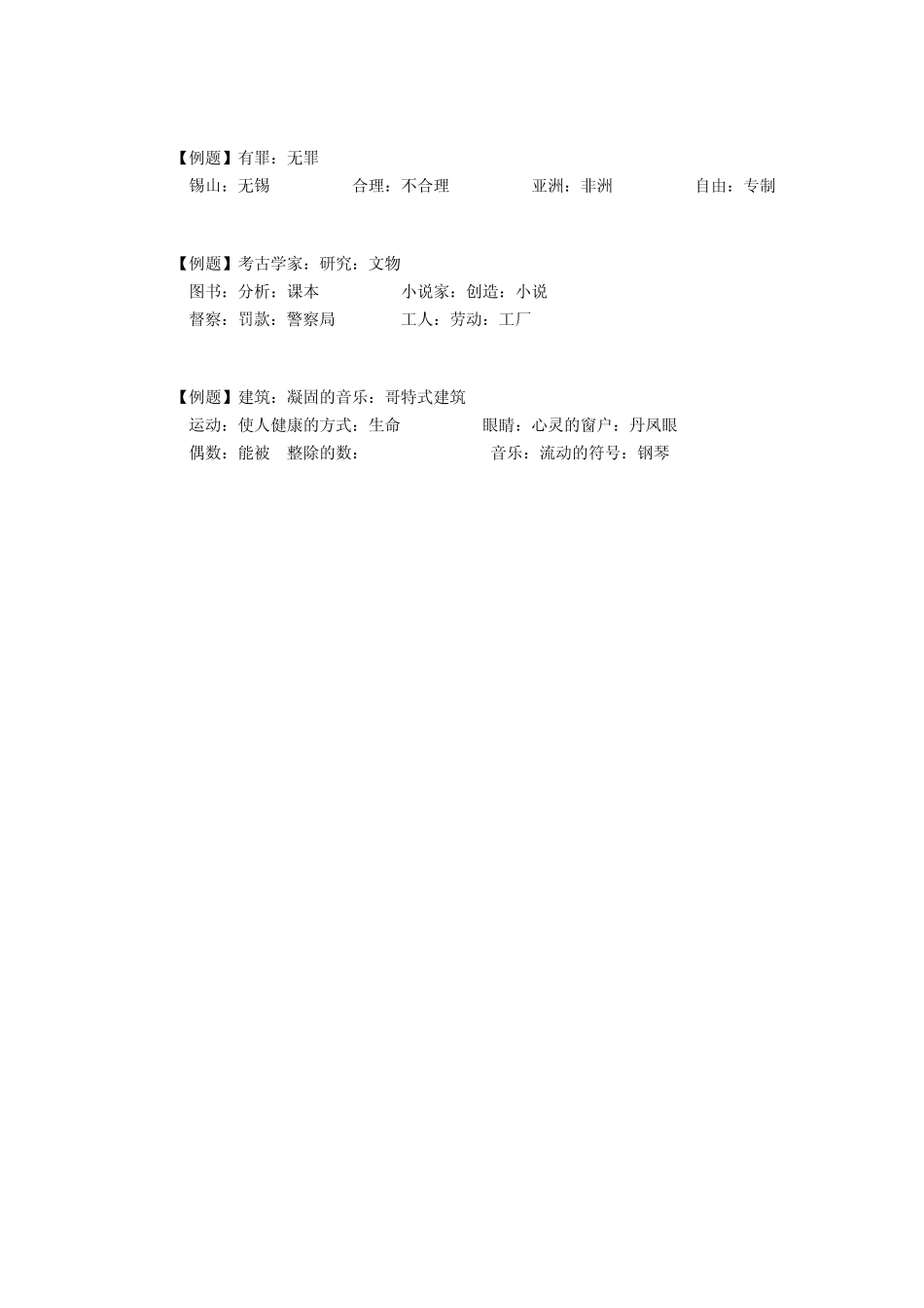 类比推理习题精解原件_第3页