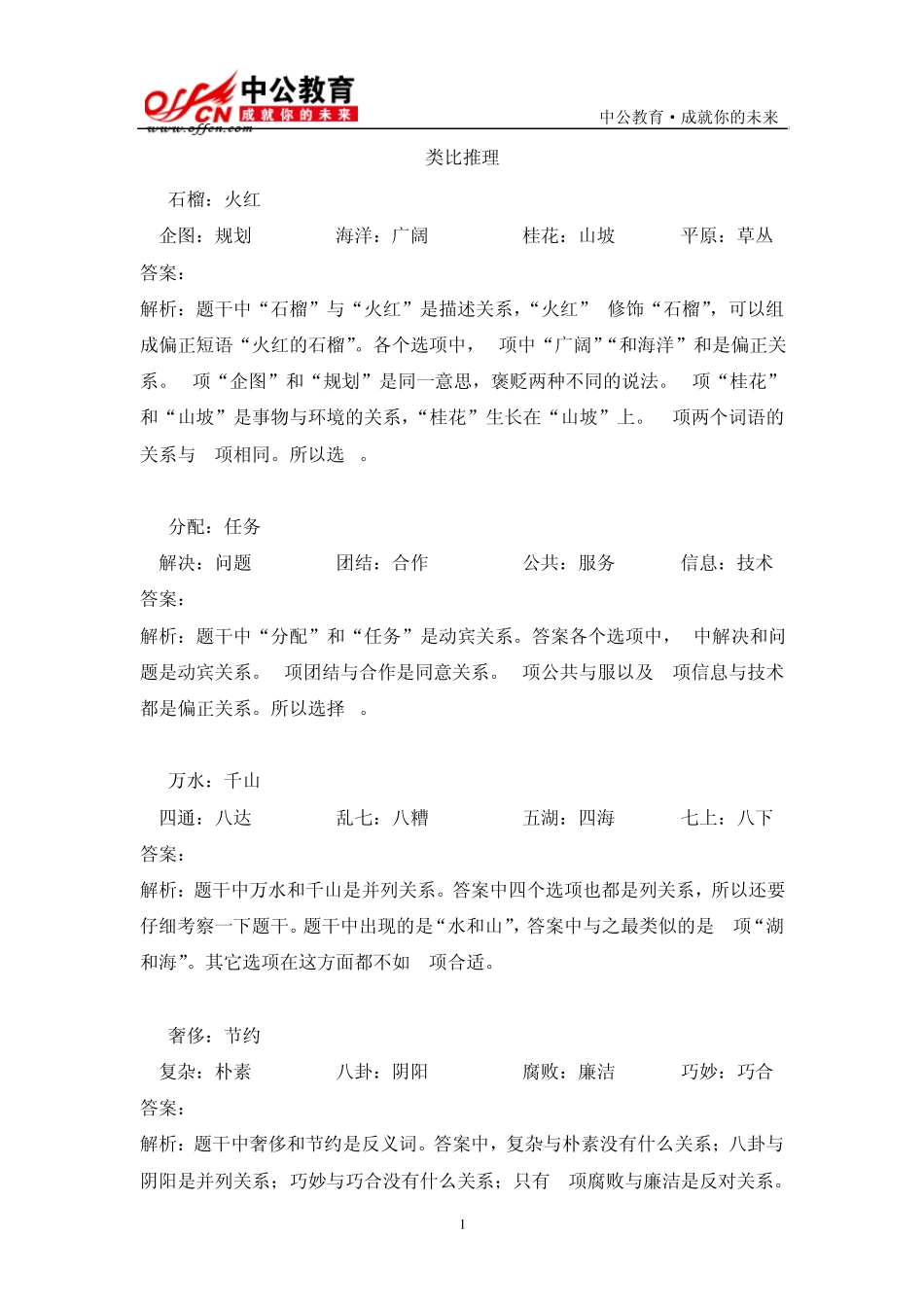 类比推理及其解析_历年真题_第1页