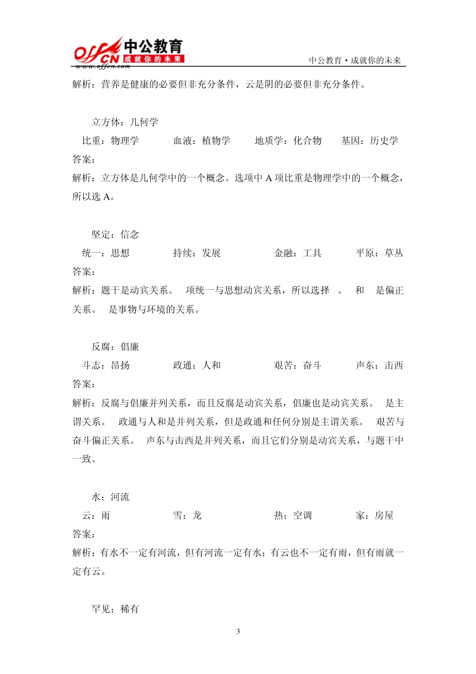 类比推理及其解析_历年真题_第3页